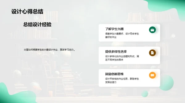 优化作业设计策略