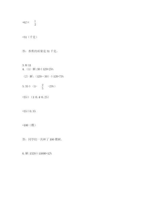 2022人教版六年级上册数学期末测试卷精品【易错题】.docx