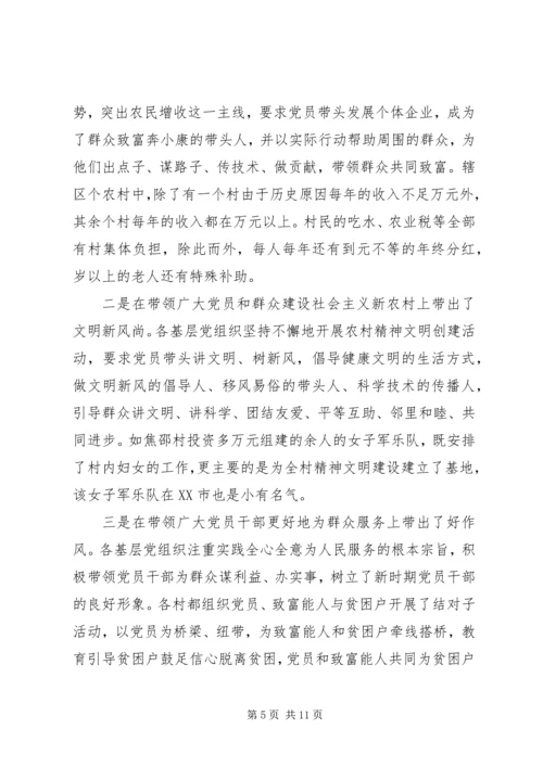 某街道办事处党员队伍建设的调研报告.docx