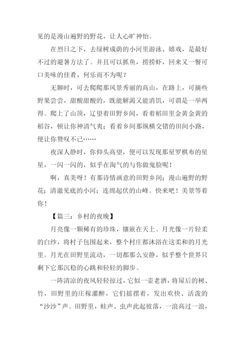 乡村作文3000.docx