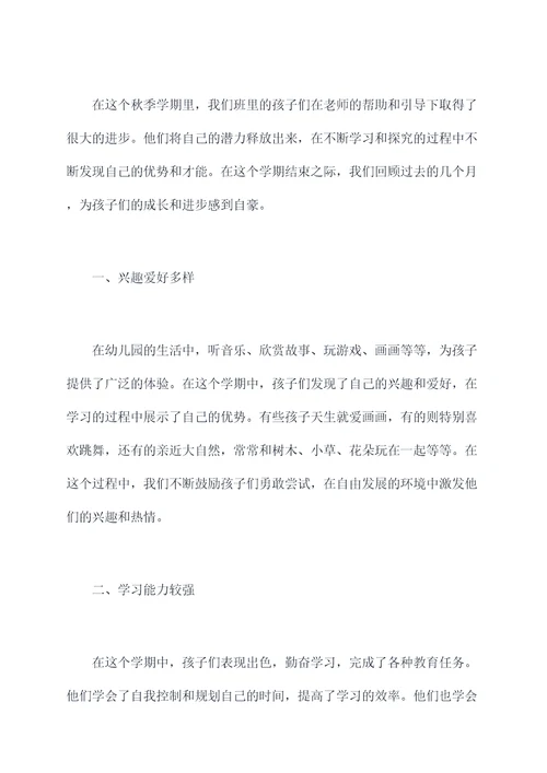 幼儿园秋中班学期总结