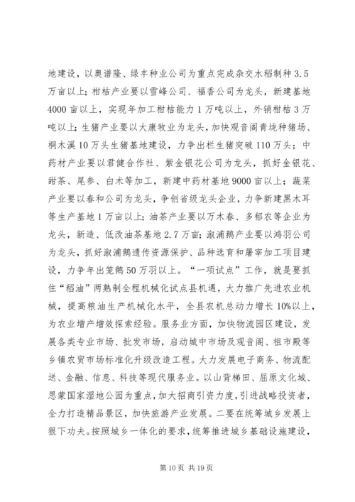 县委经济工作会议讲话稿 (3).docx