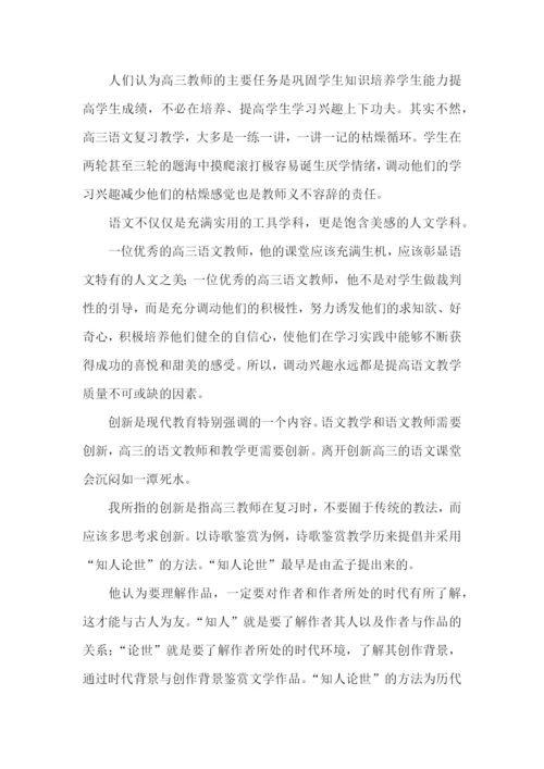 高三语文教学反思.docx