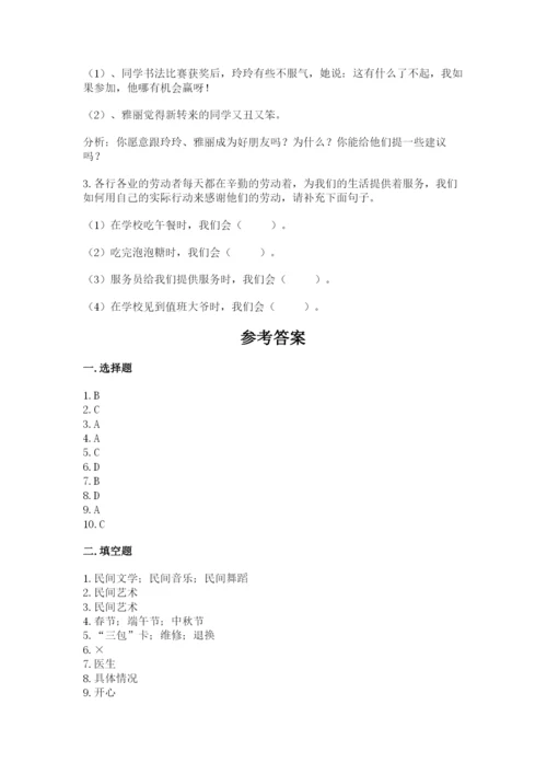 部编版道德与法治四年级下册期末测试卷及参考答案（预热题）.docx