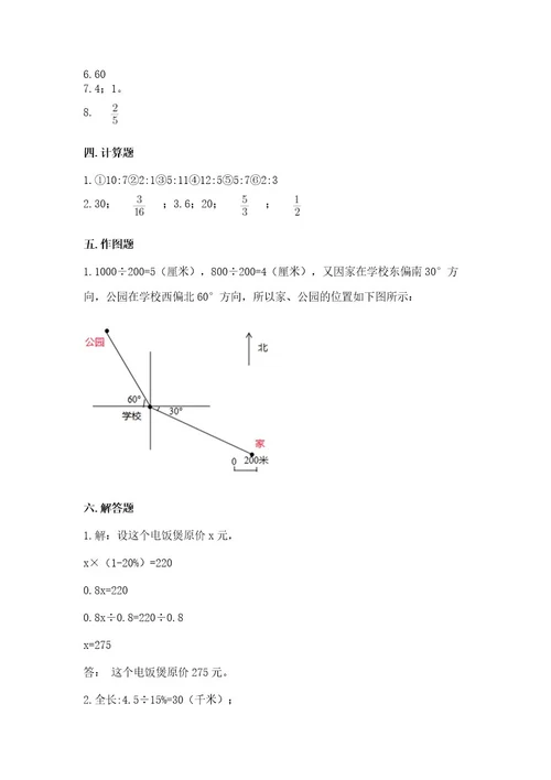 六年级上册数学期末测试卷附完整答案典优2