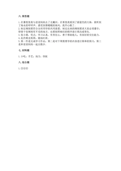 部编版二年级上册道德与法治期末测试卷（名师系列）word版.docx