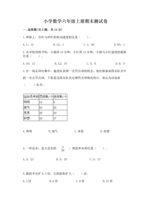 小学数学六年级上册期末测试卷带答案（模拟题）.docx