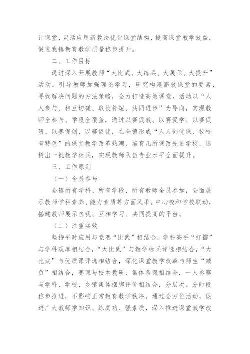 小学语文教学大比武活动方案.docx