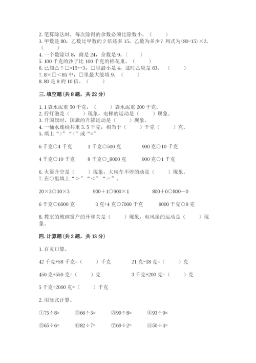 苏教版数学三年级上册期末测试卷带答案（综合卷）.docx