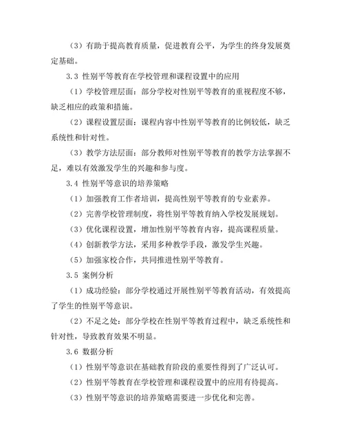 教育中的性别平等意识培养