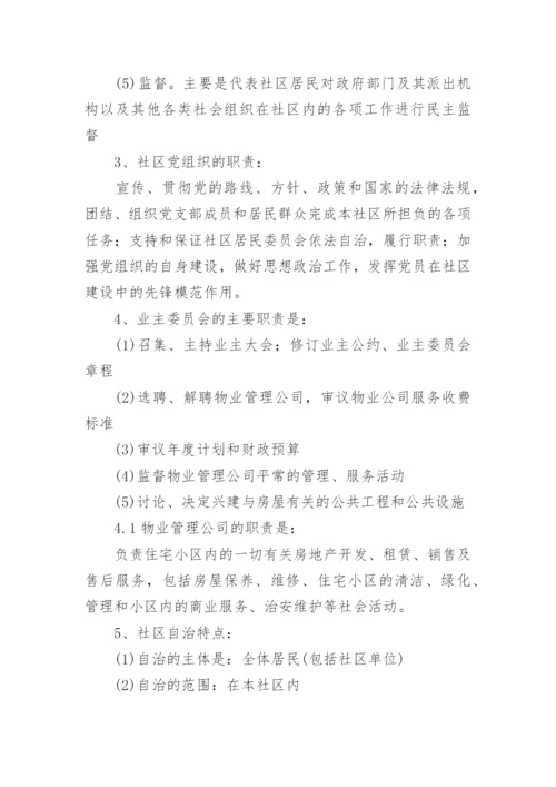 社区工作基本知识-笔试复习资料.docx