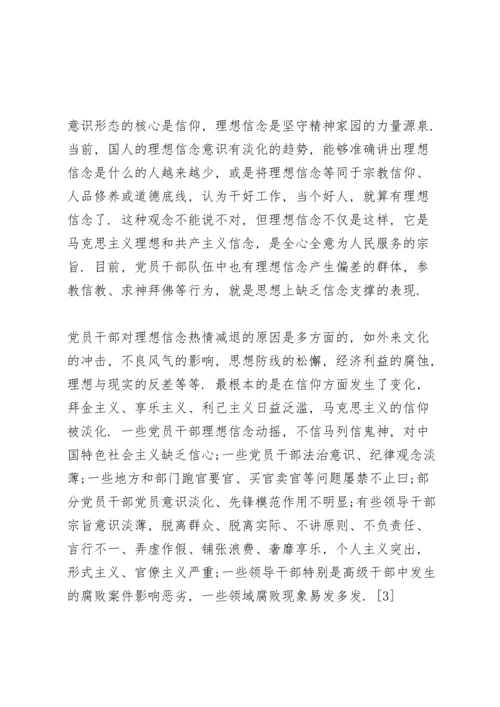 落实意识形态工作存在的问题.docx