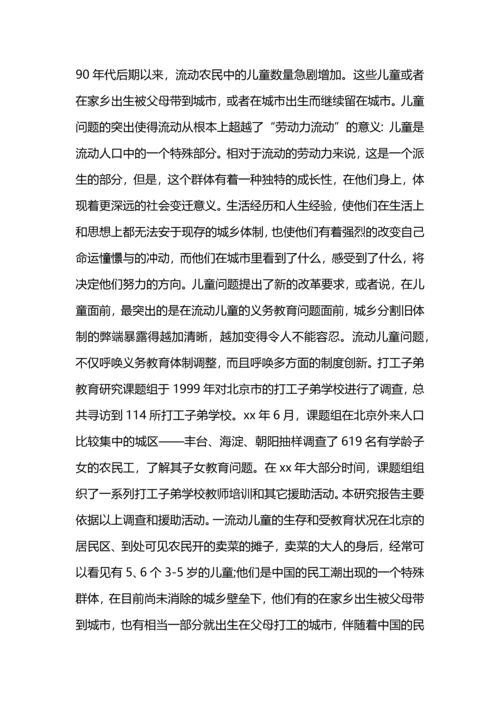 流动儿童教育研究课题.docx