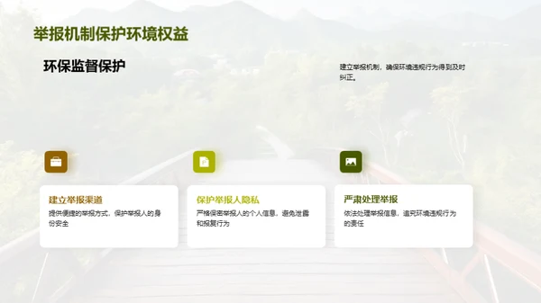 景区绿色化新篇章