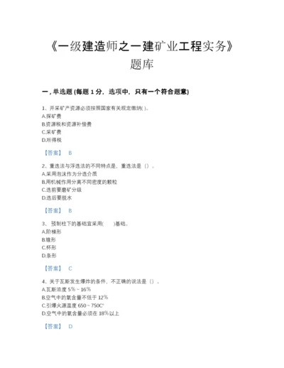 2022年吉林省一级建造师之一建矿业工程实务自测模拟题型题库免费答案.docx