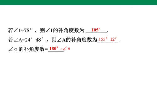 人教版七年级上册6.3.3余角和补角 课件(共19张PPT)