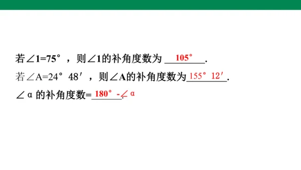 人教版七年级上册6.3.3余角和补角 课件(共19张PPT)