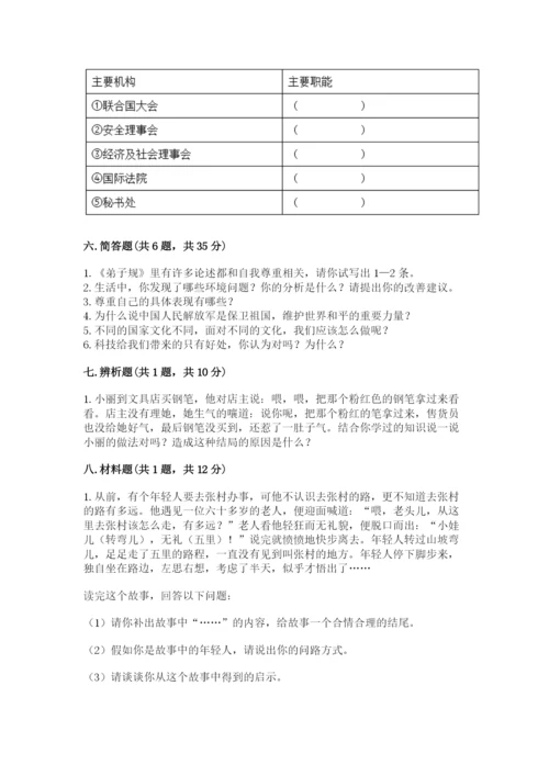 部编版六年级下册道德与法治期末测试卷（名校卷）.docx