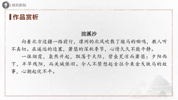 九年级语文下册第三单元课外古诗词诵读 《定风波》《临江仙》《太常引》《浣溪沙》课件(共31张PPT)