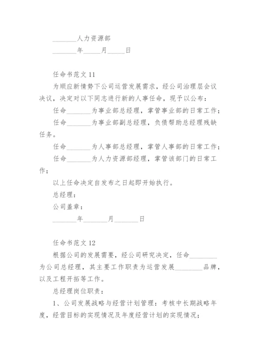 任命书范文.docx