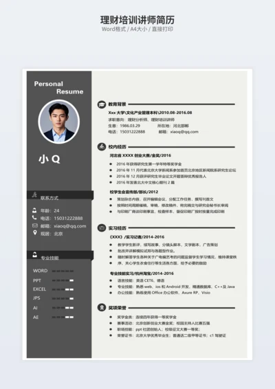 理财培训讲师简历