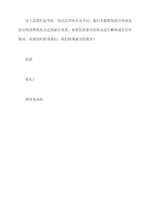 武汉居间买卖合同