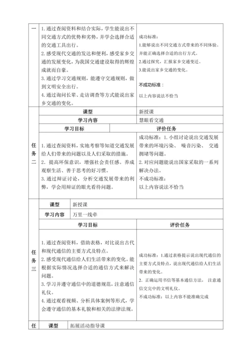 【大单元教学设计】统编版三年级下册道德与法治 第四单元备课教案
