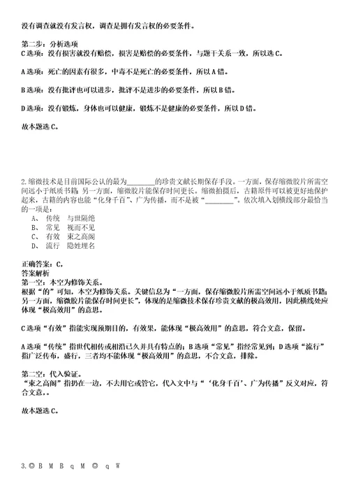 2022年01月2022上半年上海孙中山故居纪念馆公开招聘2人强化练习卷壹3套答案详解版