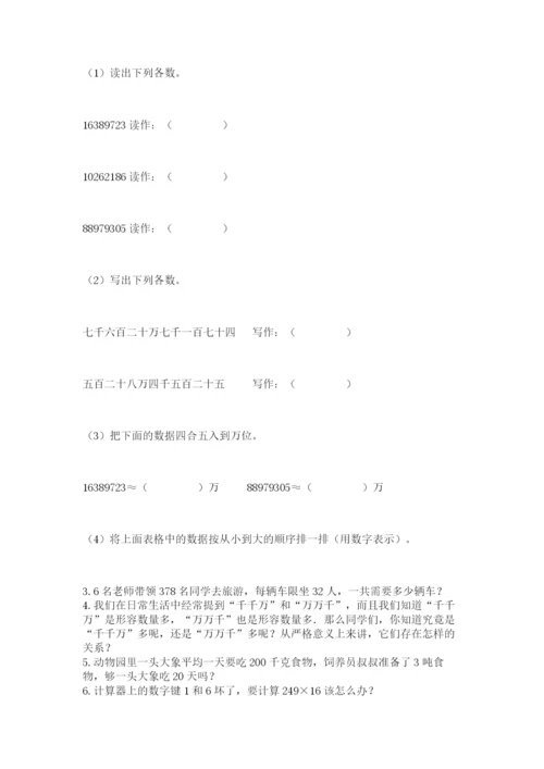 人教版四年级上册数学期末测试卷附答案【能力提升】.docx