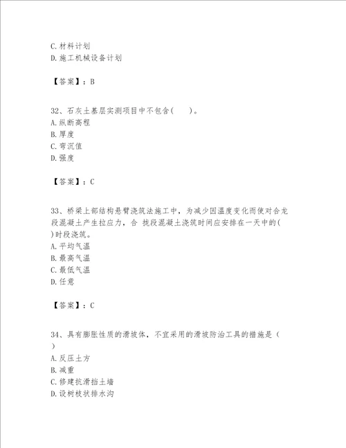 一级建造师之一建公路工程实务考试题库及参考答案1套