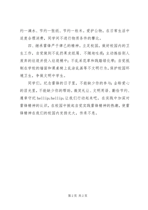 保朱小学学雷锋主题教育月活动倡议书.docx