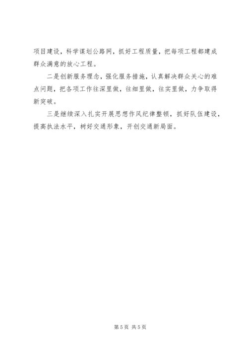 交通局上半年行风工作总结汇报.docx