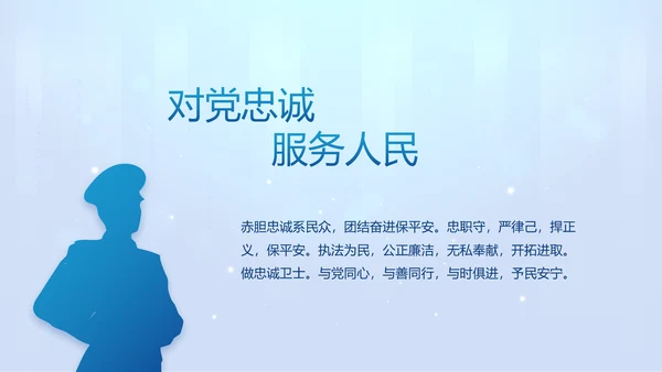 蓝色大气公安警察工作汇报PPT动态模板
