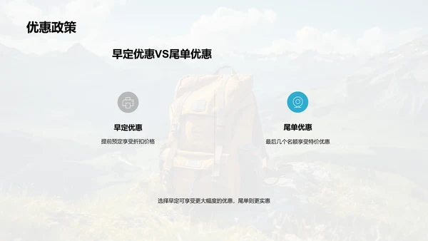 高山徒步入门指南