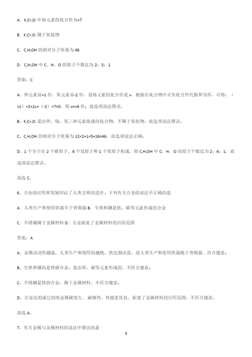 人教版2023初中化学九年级化学下册第八单元金属和金属材料知识汇总大全.docx