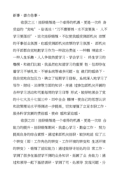 在司法部挂职锻炼工作总结座谈会上的发言