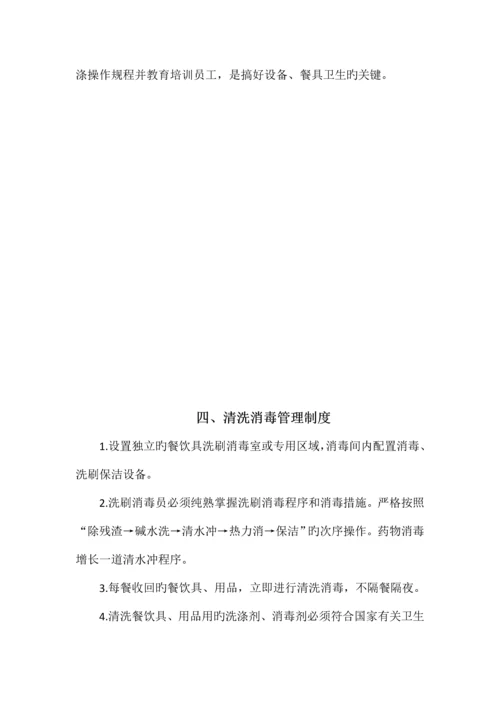 学校餐厅食品安全管理制度.docx