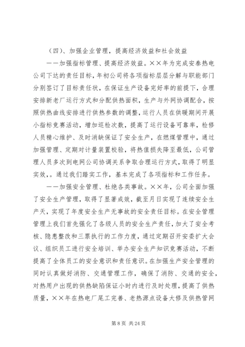 电力企业××年精神文明建设总结××年安排 (2).docx