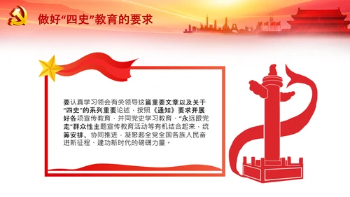学习论中国共产党历史四史教育党史PPT模板