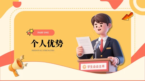 黄色3D插画风学生会竞选通用模板