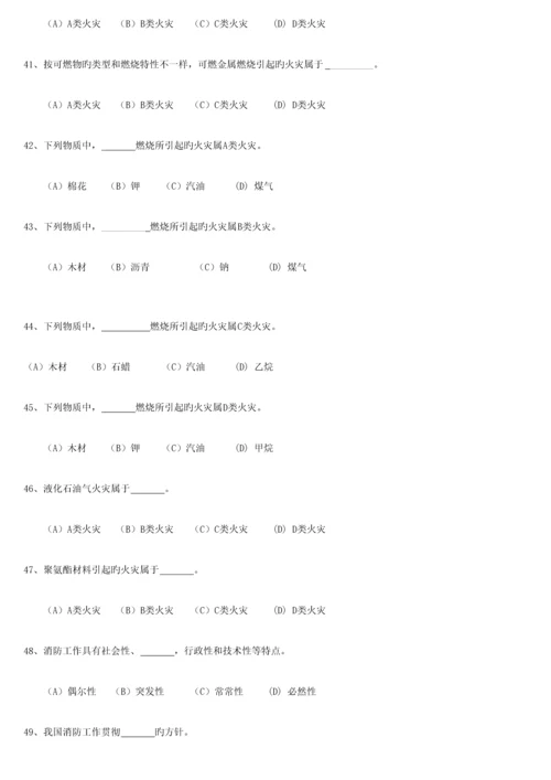 2023年初级建构筑物消防员理论考试习题集附答案.docx