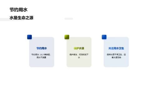 保护家园，共同呵护地球