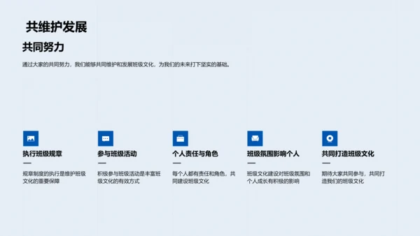 班级文化建设报告PPT模板