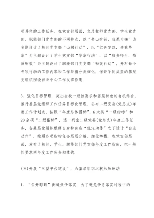 创新党内政治生活模式优秀范文五篇.docx