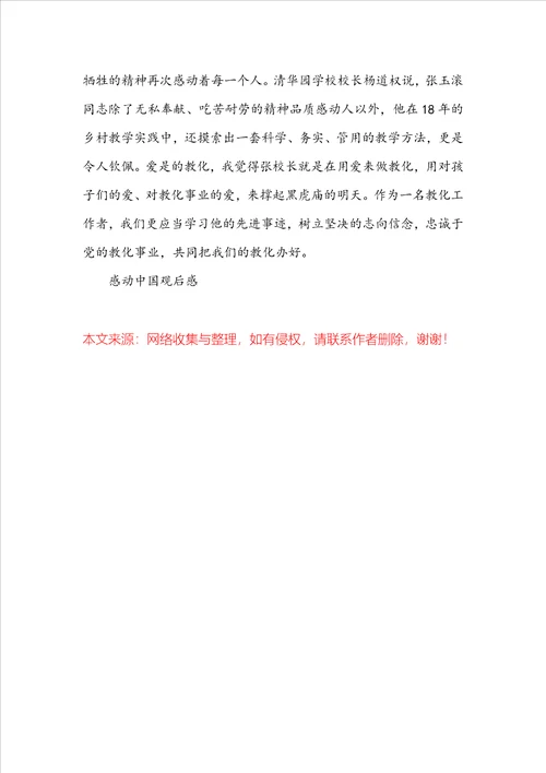 感动中国十大人物观后感范文两篇