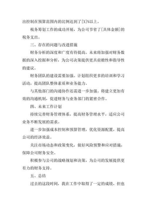 汽车技术公司财务主管述职报告