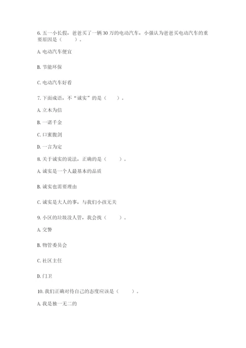 部编版三年级下册道德与法治期末测试卷word版.docx