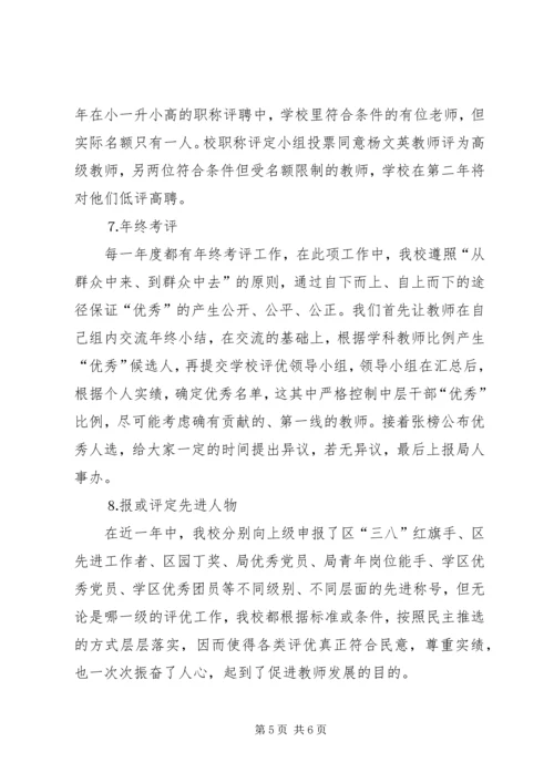 学校务公开工作阶段性汇报 (8).docx