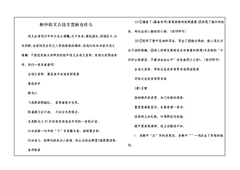 初中语文古诗文赏析有什么