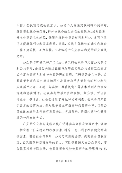 公众参与与社会管理探讨.docx